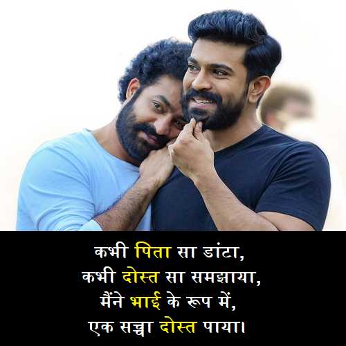 Bade-Bhai-Ke-Liye-Shayari