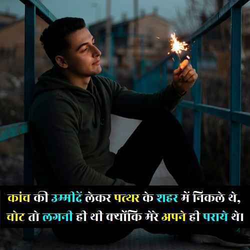 किसी-से-उम्मीद-न-रखो-शायरी (2)